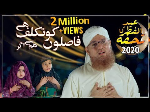 Faslon Ko Takalluf Hai l New Kalam Eid ul Fitr 2020 l Maulana Abdul Habib Attari